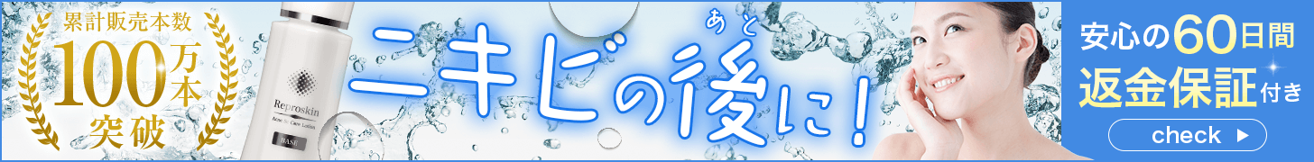 リプロスキン
