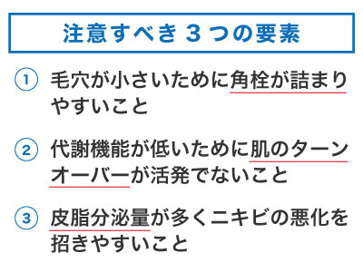 注意するべき3つの要素