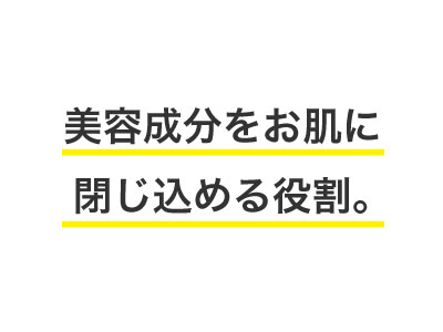 クリームやジェルなどの役割