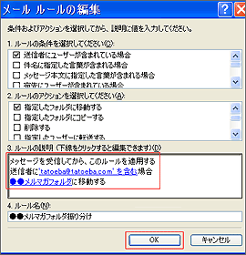 メッセージ ルール設定の確認