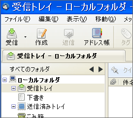 Thunderbird サンダーバード でメールのフォルダ分け